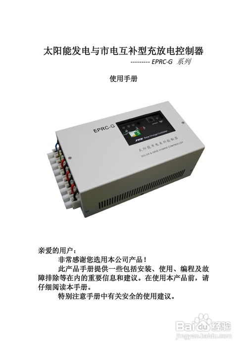 EPRC-G太陽(yáng)能市電互補(bǔ)控制器與伸縮門(mén)控制器產(chǎn)品說(shuō)明書(shū)